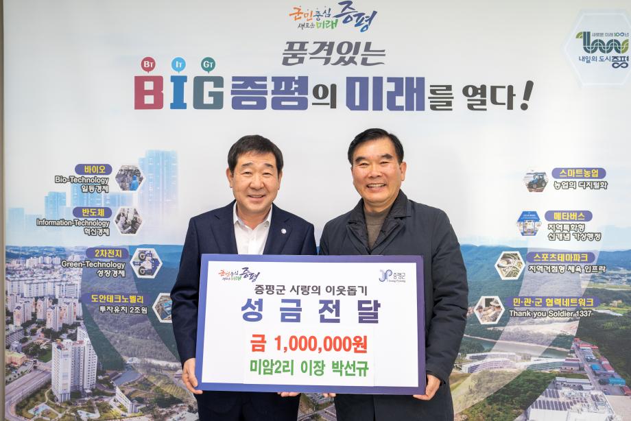 박선규 미암2리 이장 성금 기탁