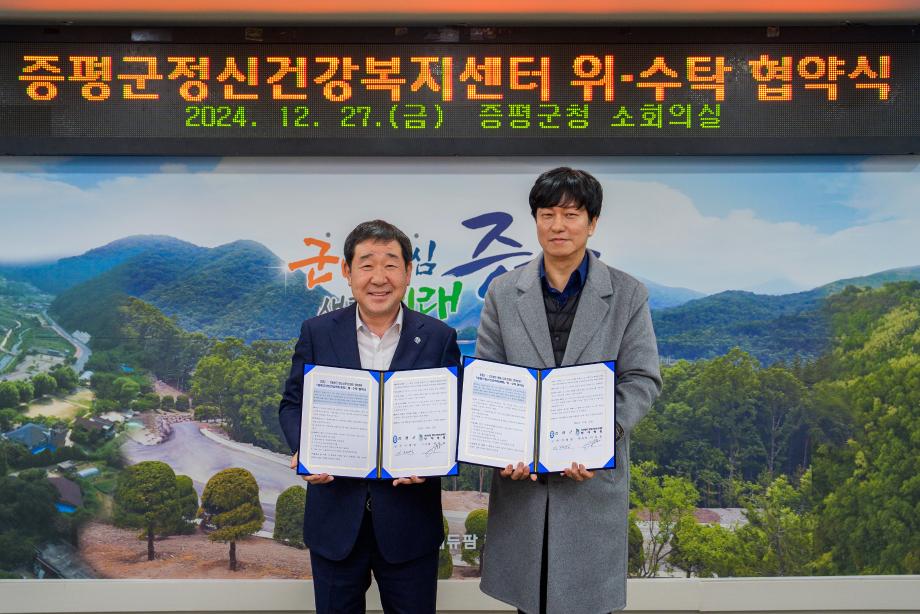 정신건강복지센터 위수탁 협약식