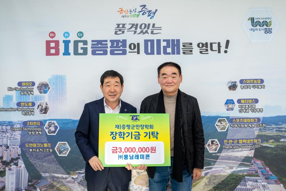 풍남레미콘 장학금 기탁