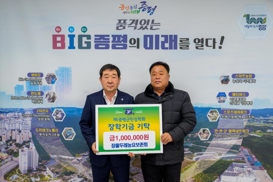 장뜰두레놀이보존회 장학금 기탁