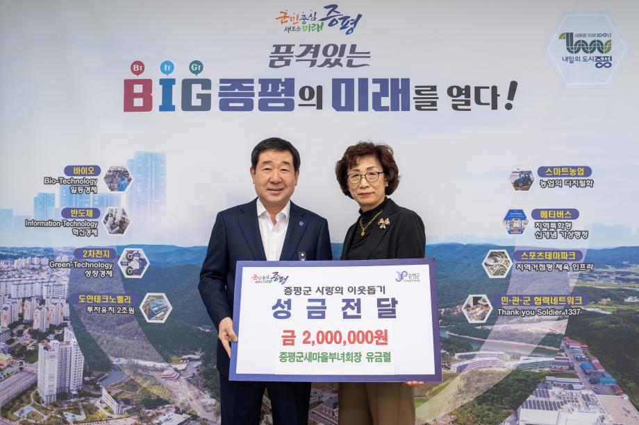 성금 기탁(유금렬)