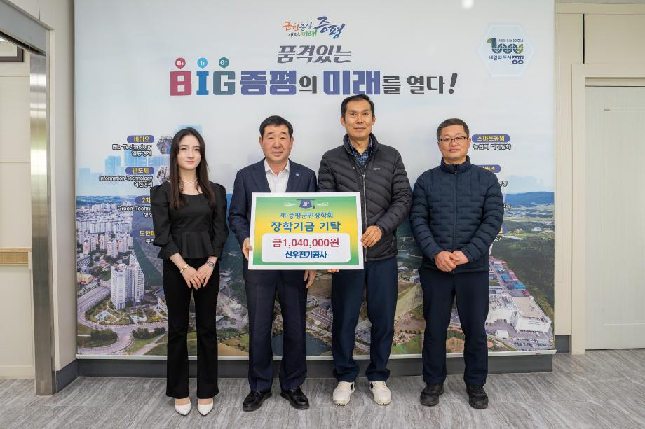 선우전기 장학금 기탁