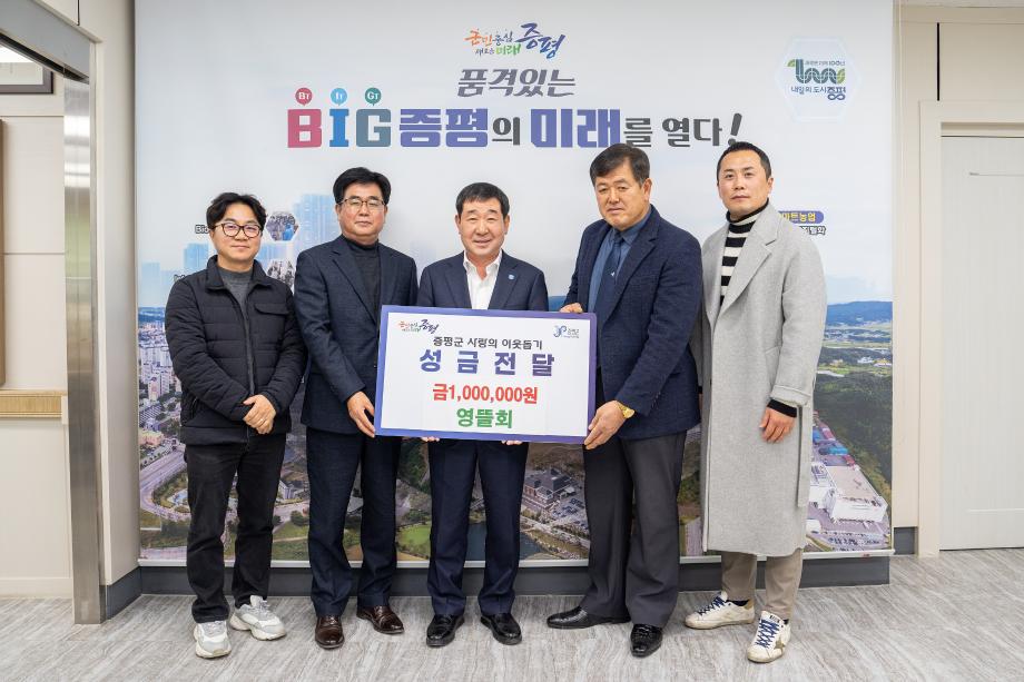 영뜰회 성금기탁