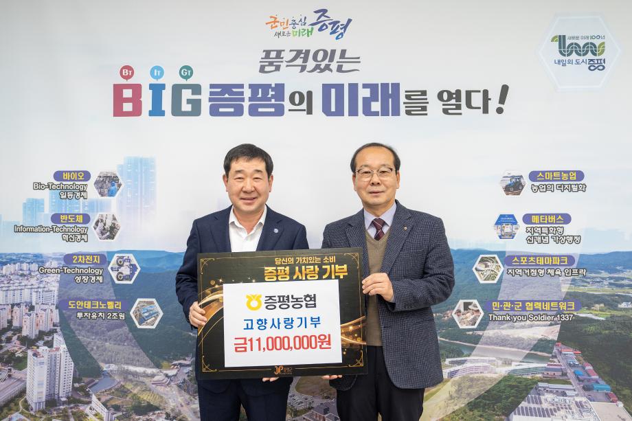 증평농협 고향사랑기부