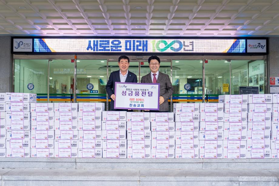 찬송교회 성금품 기탁