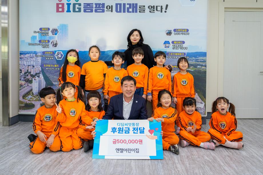 엔젤어린이집 디딤씨앗통장 후원금 기탁