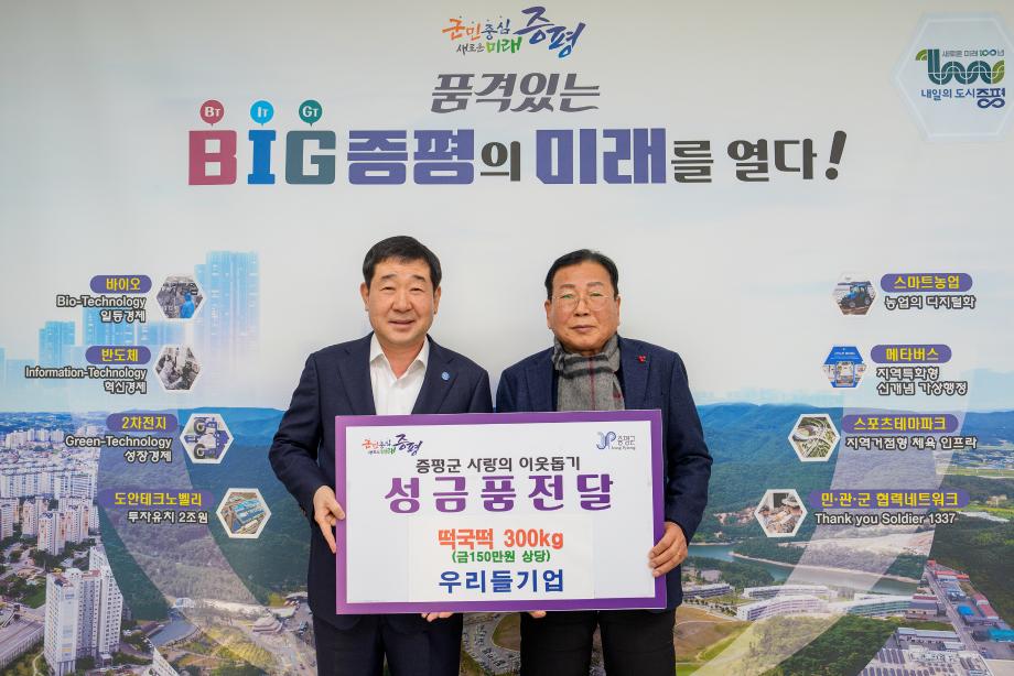 우리들기업 성금품 기탁