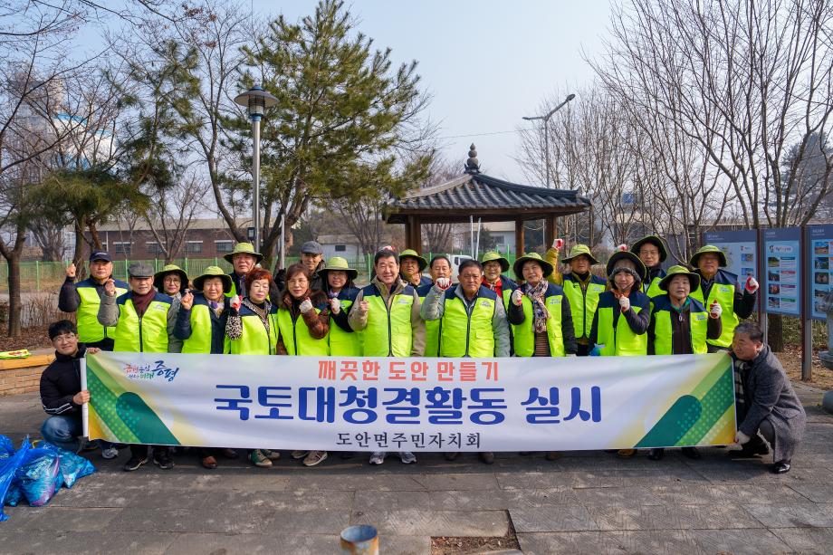 도안면주민자치회 국토대청결