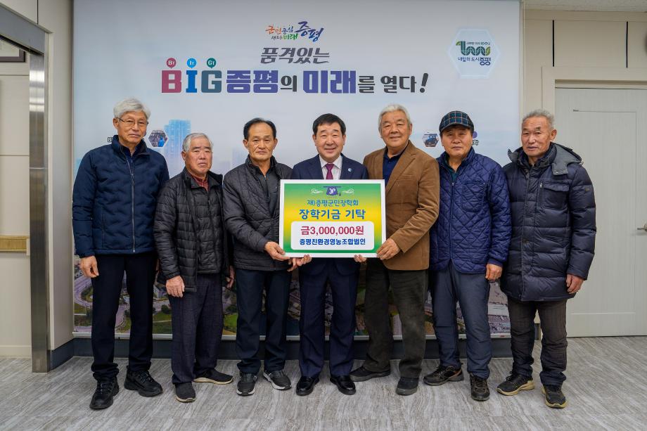 친환경영농조합법인 장학금 기탁