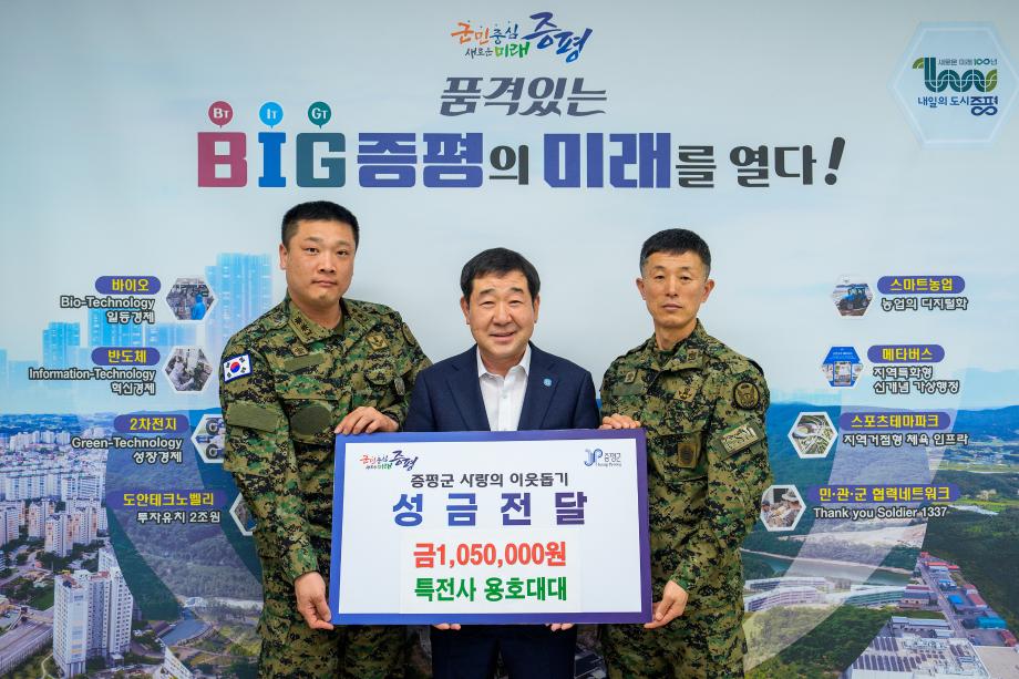 특전사 용호대대 성금 기탁