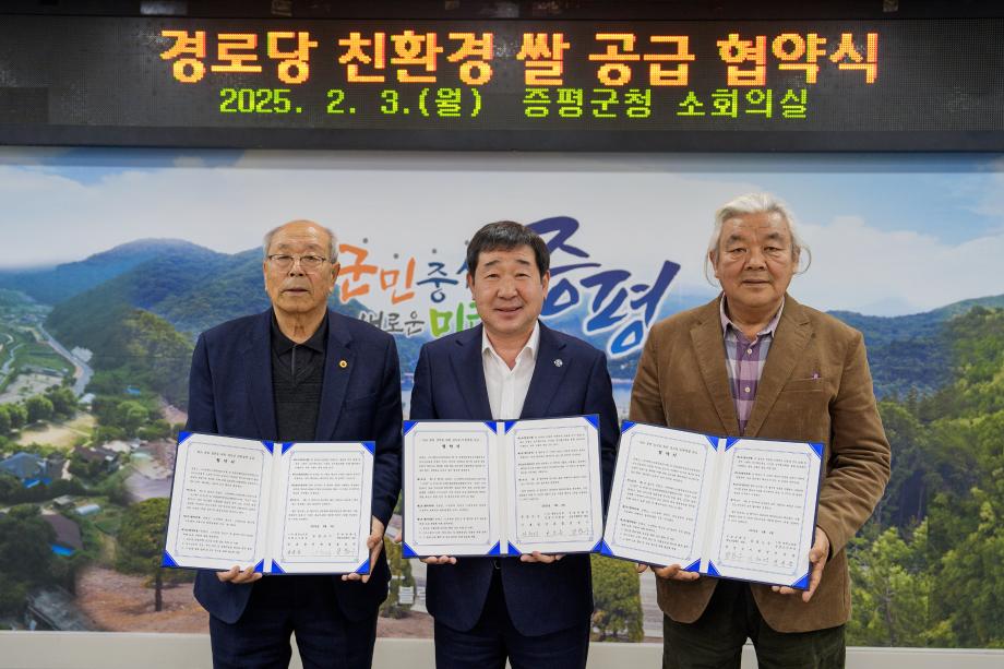 경로당 친환경 쌀 공급협약식