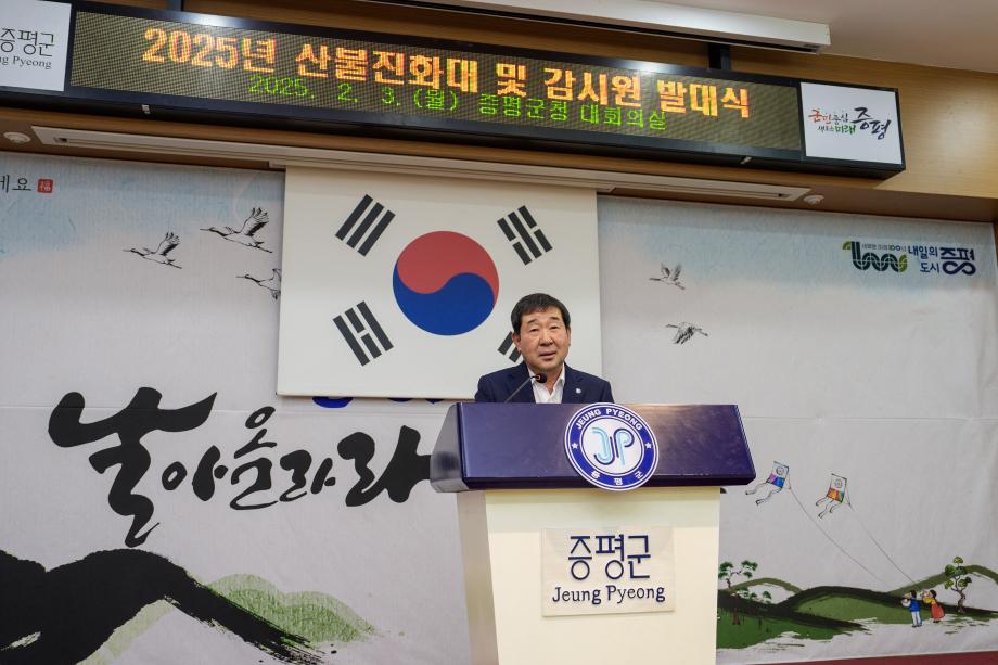 산불진화대 및 감시원 발대식