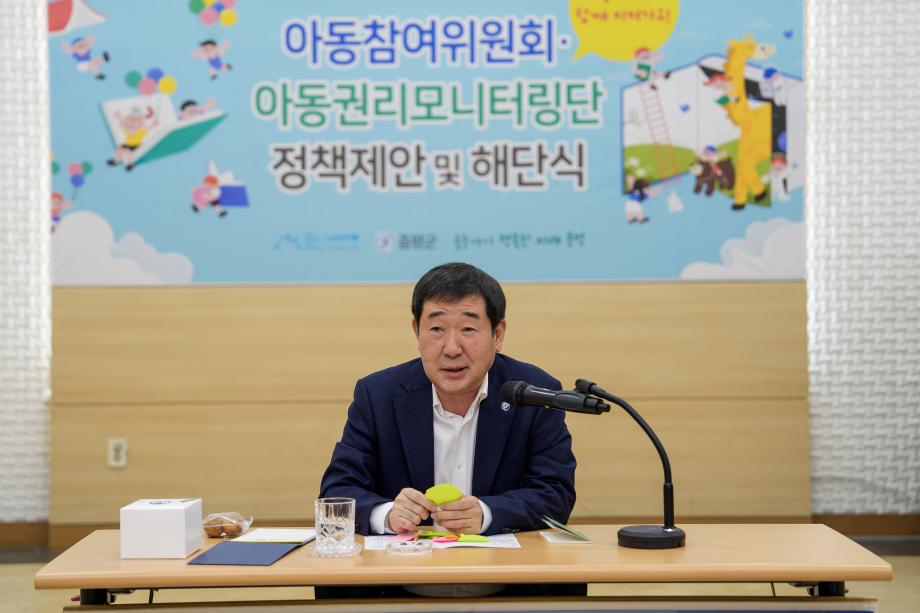 아동참여위원회 아동권리모니터링단 해단식