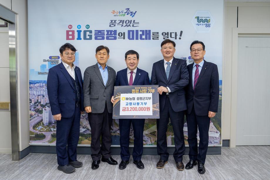 NH농협 증평군지부 고향사랑기부