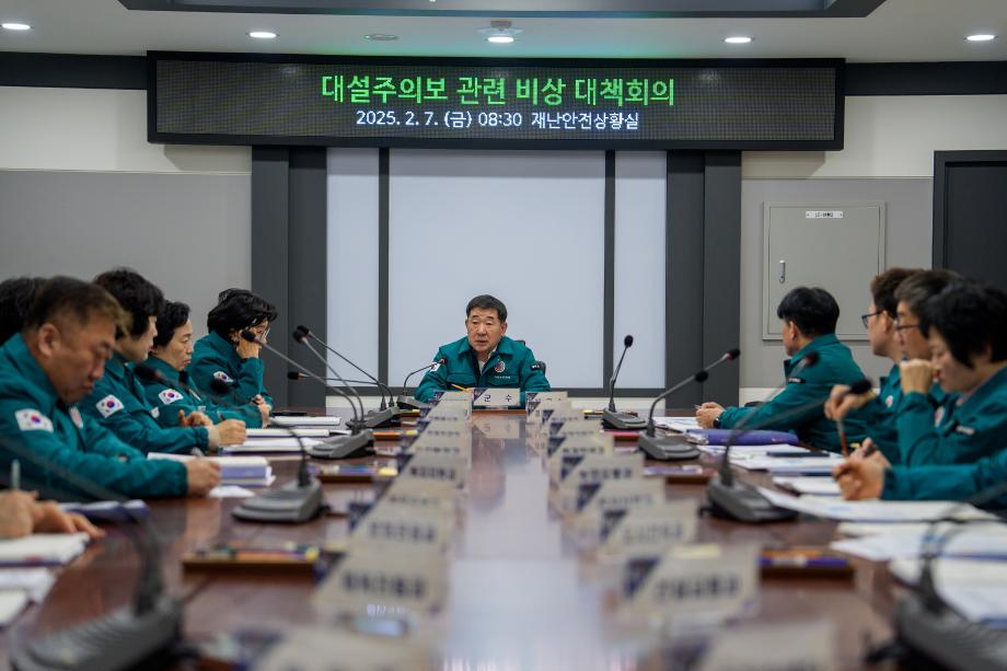 대설주의보 관련 대책회의