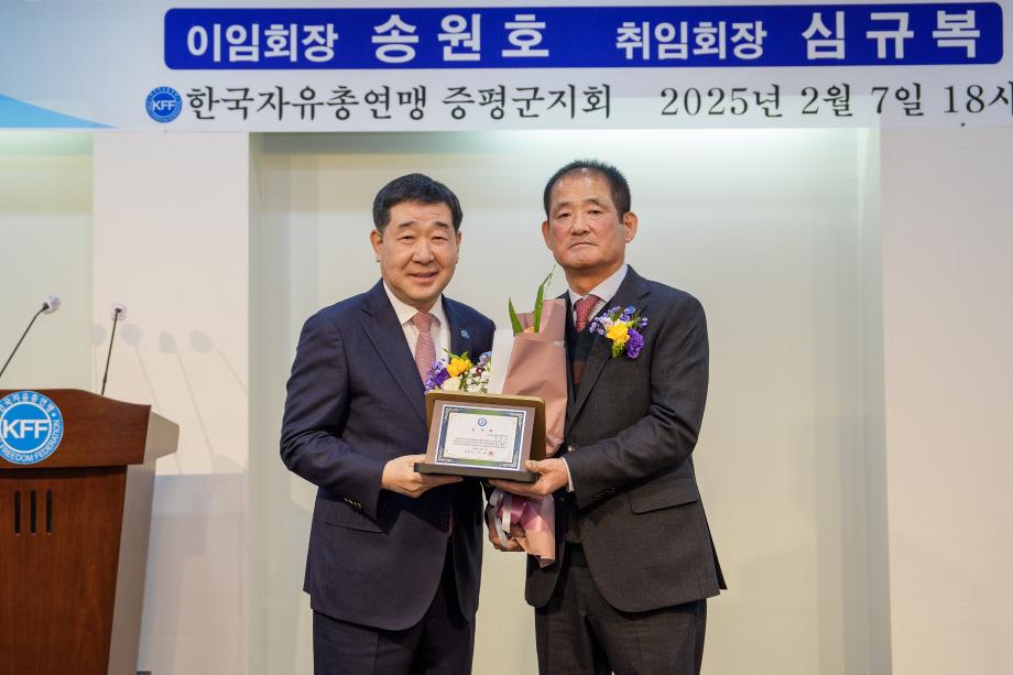 자유총연맹 증평군지회장 이취임식