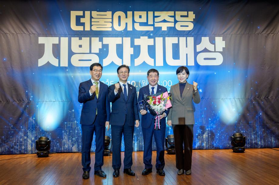 더불어민주당 지방자치대상 시상식