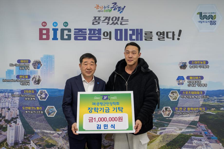 장학금 기탁식(김민식)