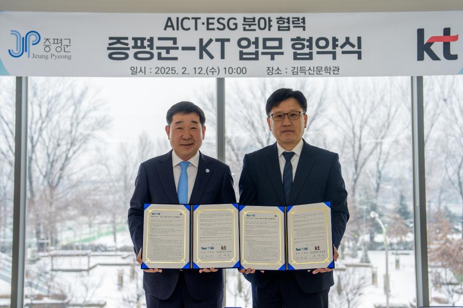 [증평군-KT]AICT-ESG분야 업무협약식