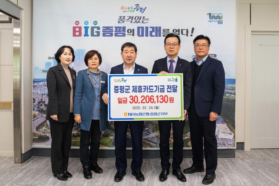 NH농협은행 증평군 제휴카드 기금 기탁식