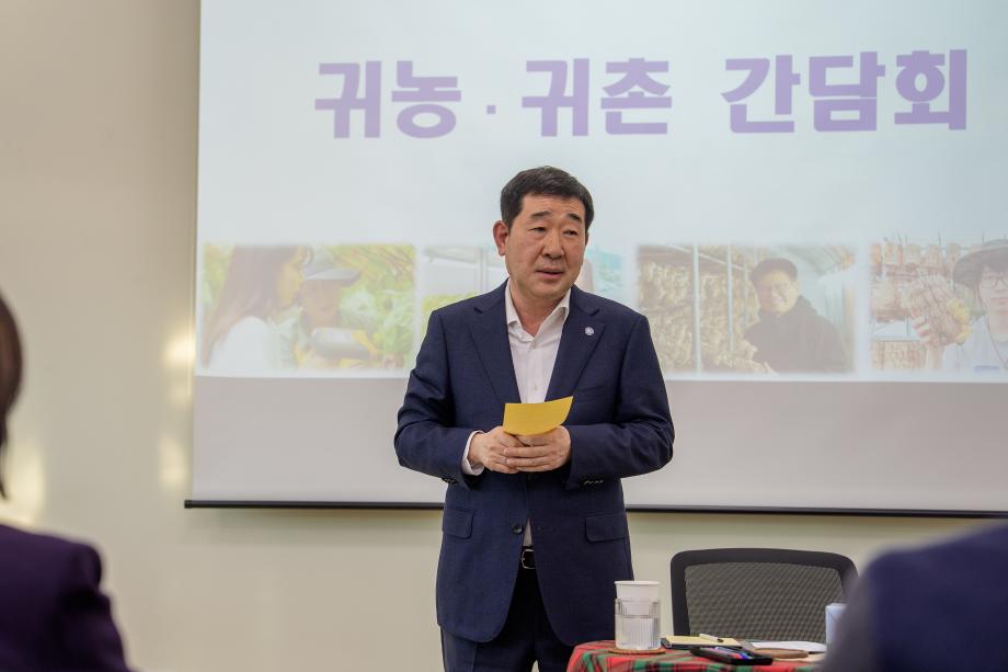 귀농귀촌인 간담회