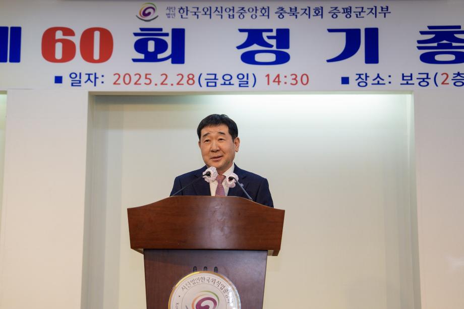 외식업중앙회 증평군지부 정기총회