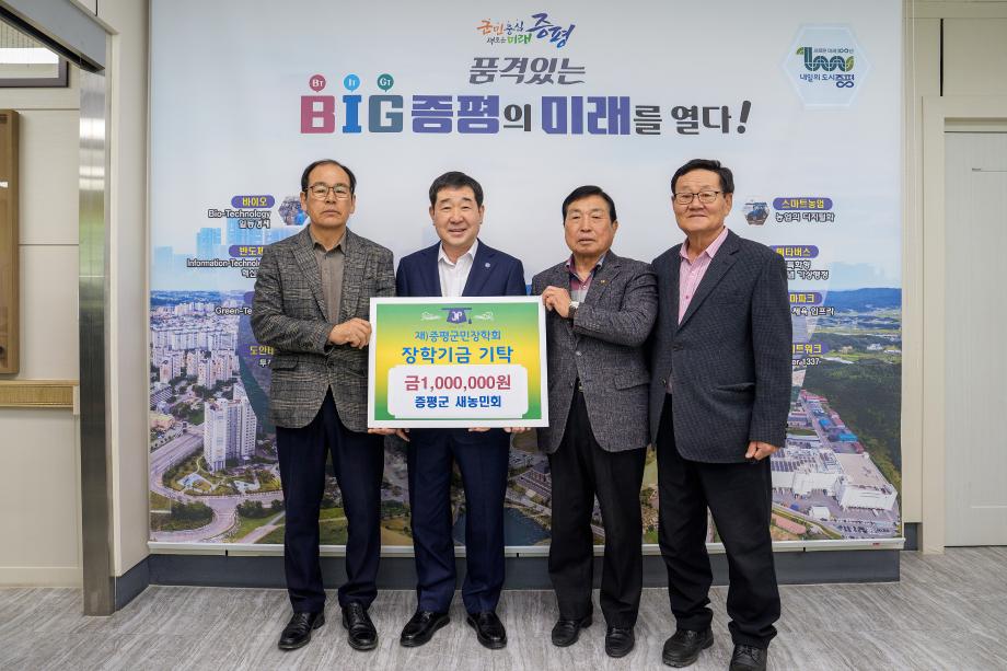 새농민회 장학금 기탁