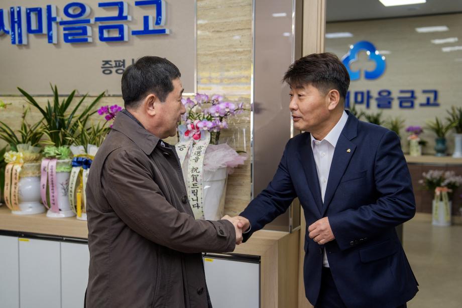 새마을금고 방문