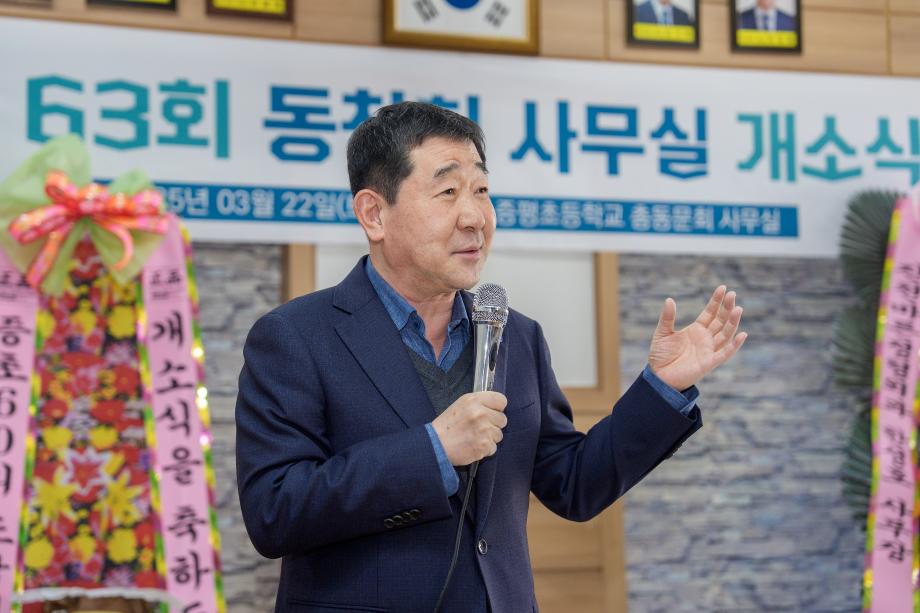 증평초등학교 63회 동창회 사무실 개소식