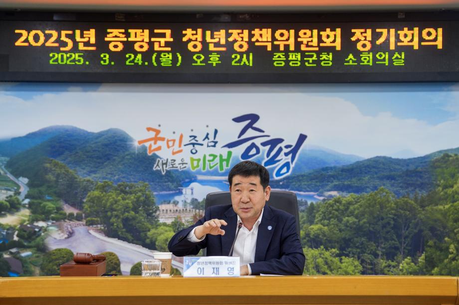 청년정책위원회 정기회의