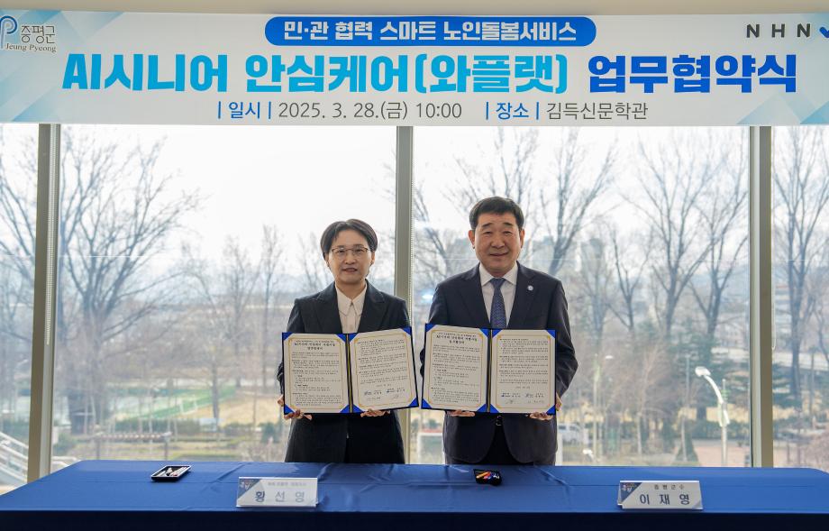 AI 시니어 안심케어 업무협약식(와플랫)