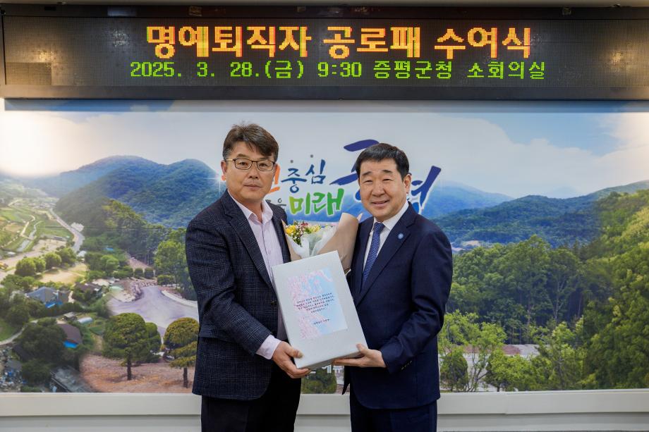 명예퇴직자 공로패 수여식