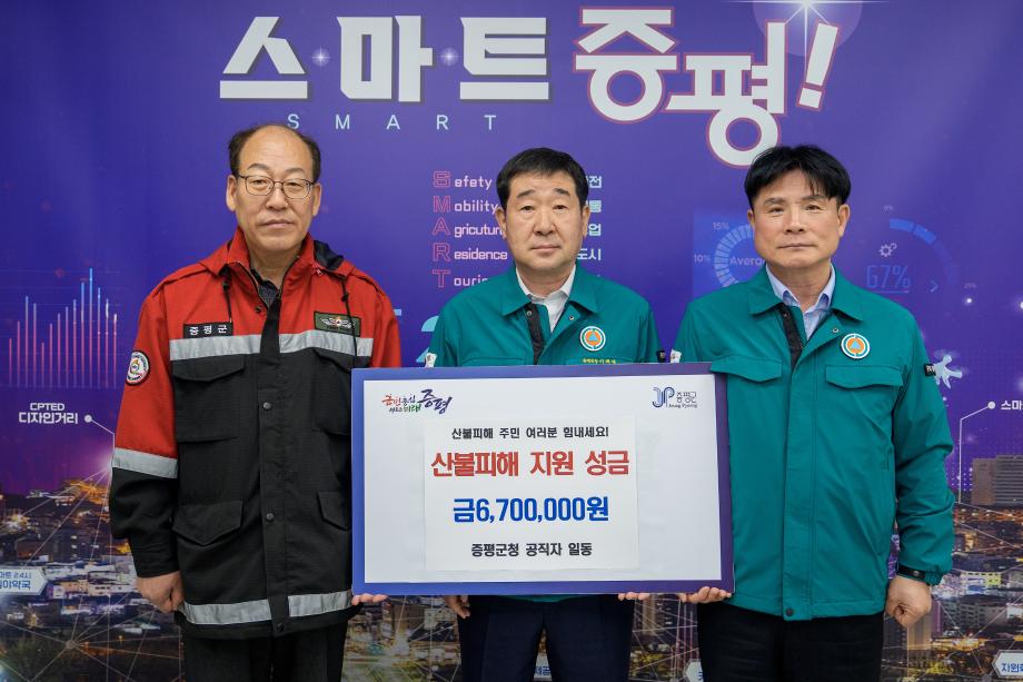 증평군청 공직자 산불피해 성금 전달식