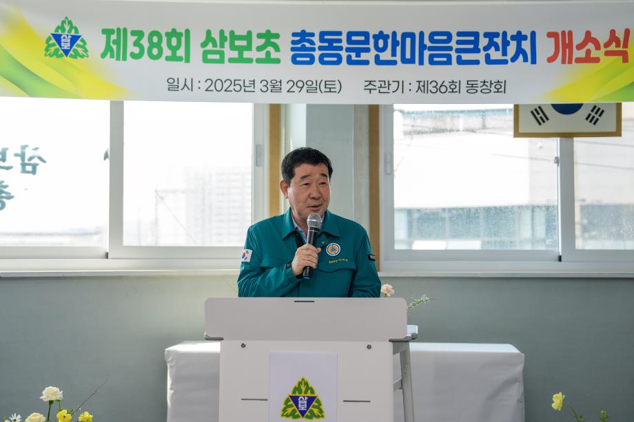 삼보초등학교 38회 동창회 사무실 개소식