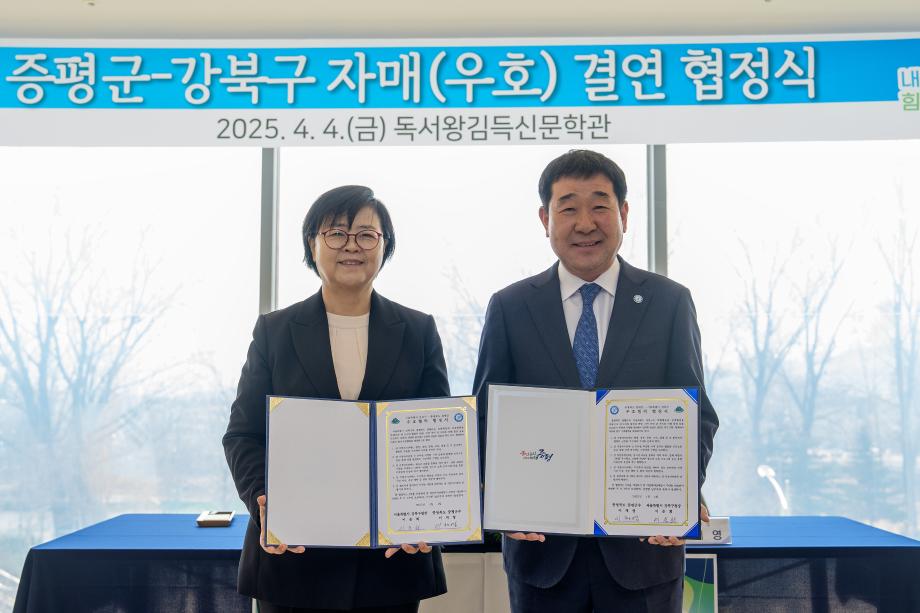 강북구 자매결연 협약식