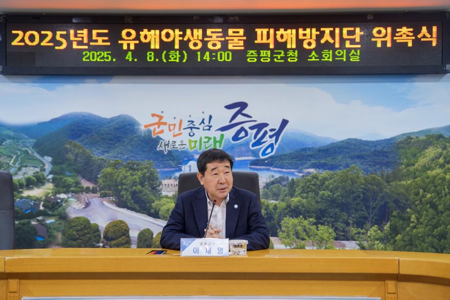 유해야생동물 피해방지단 위촉식