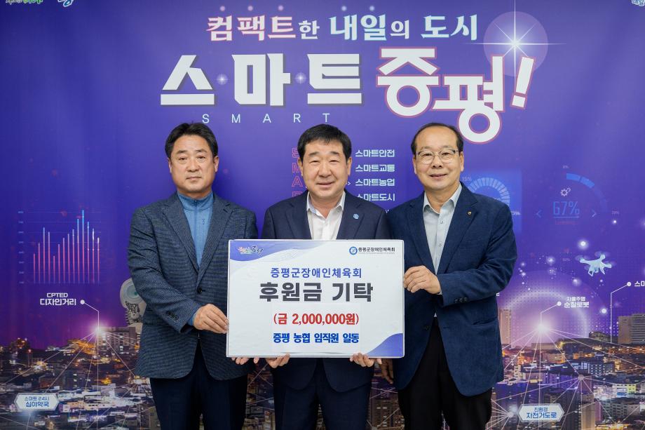 증평농협 후원금 기탁