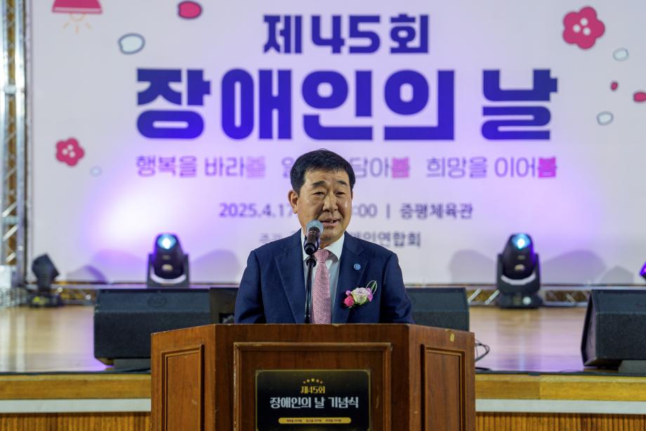 장애인의날 기념행사