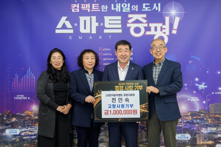 전인숙 음악협회 지회장 고향사랑기부