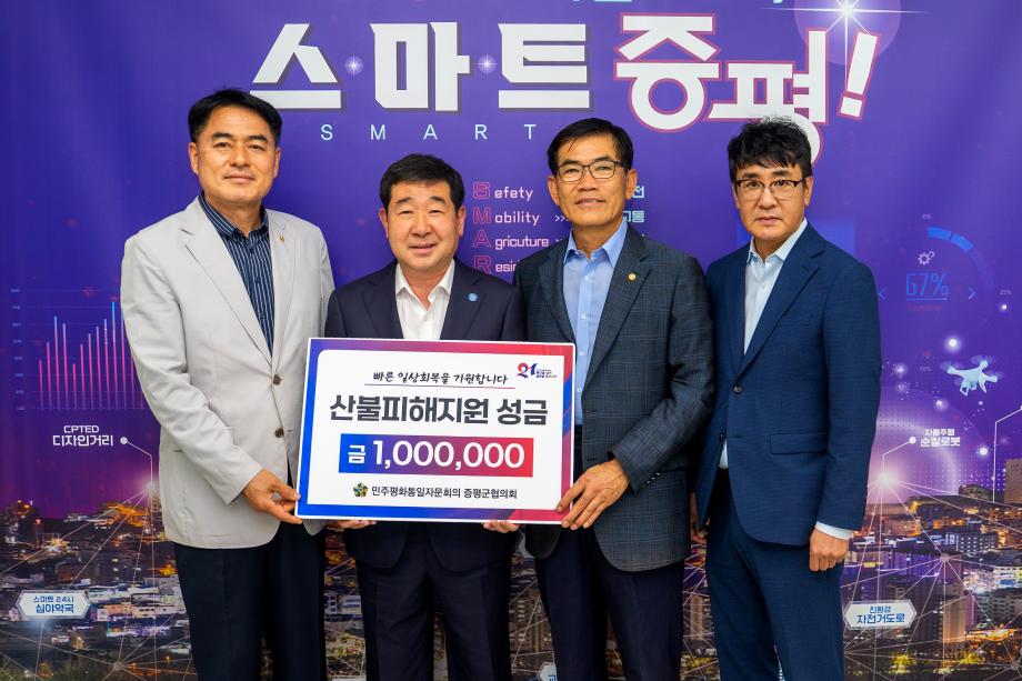 민주평통 산불피해 성금 기탁