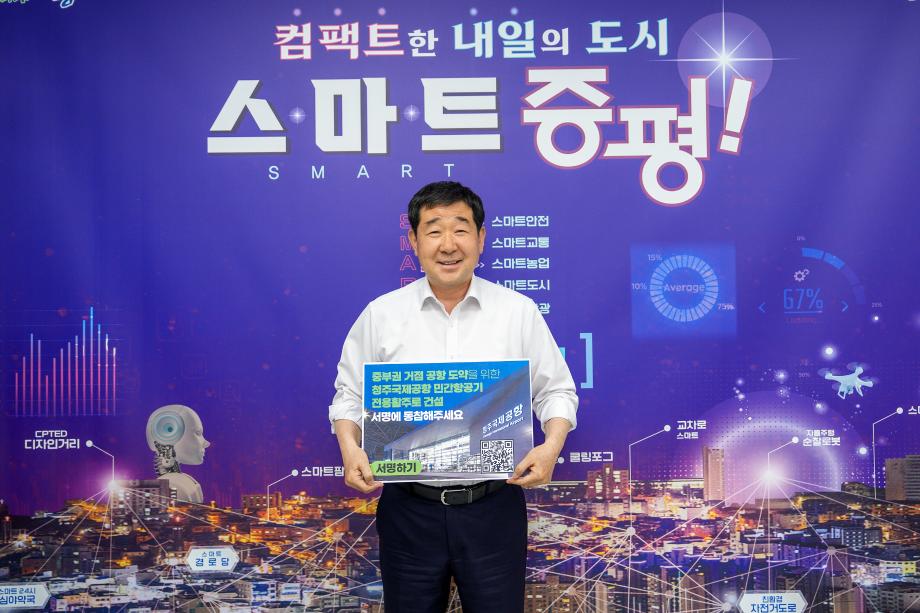 청주공항 민간항공기 활주로 건설 서명 캠페인