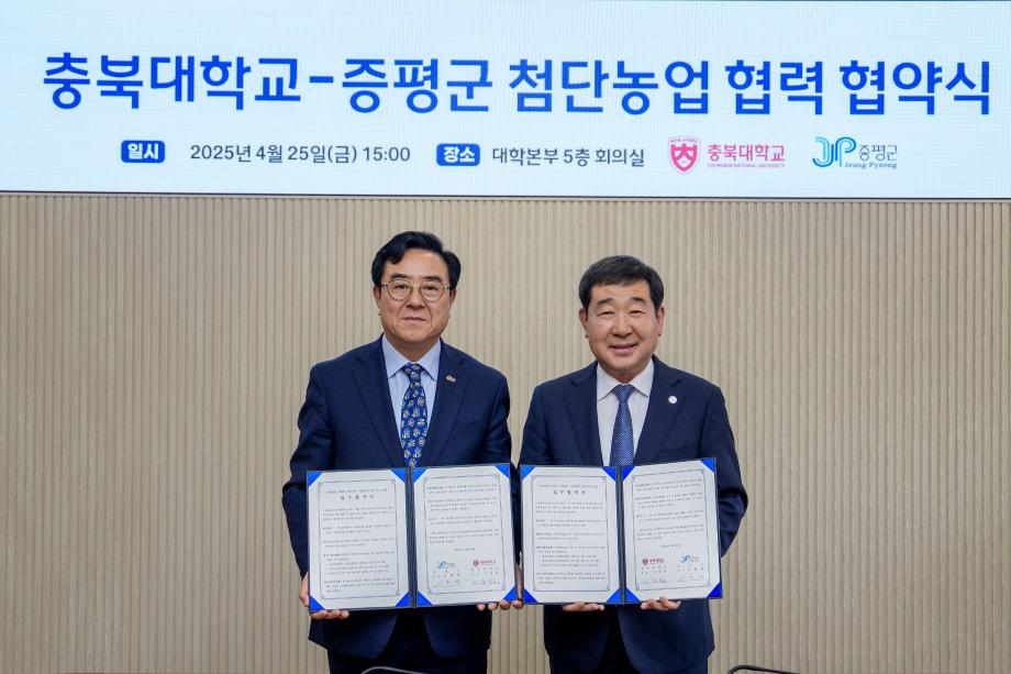 충북대학교 첨단농업 협력 협약식