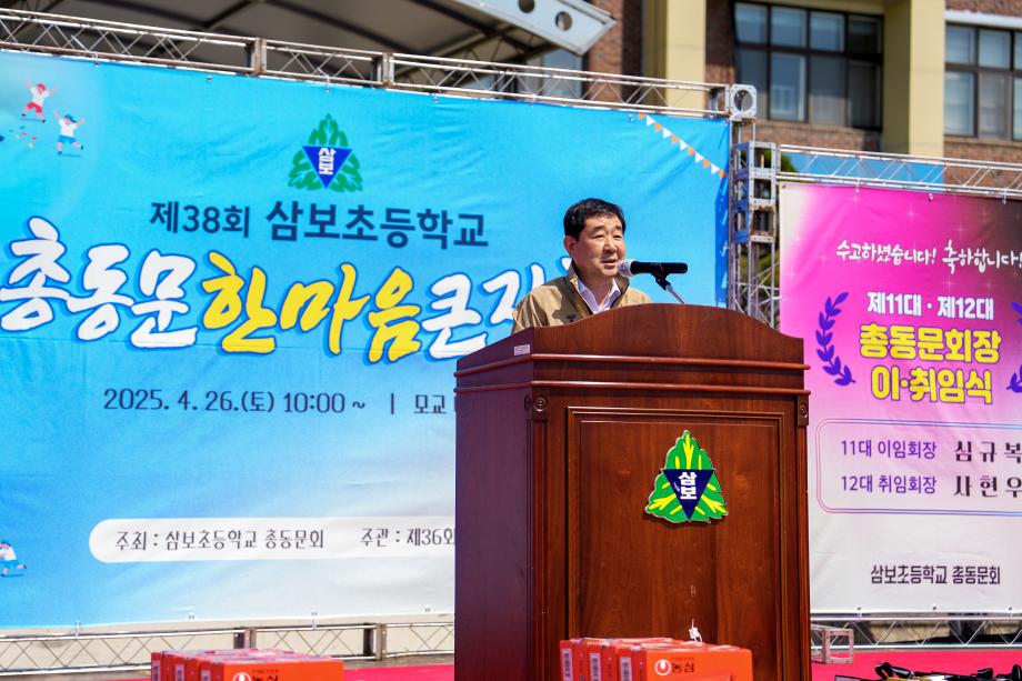 삼보초 총동문 체육대회