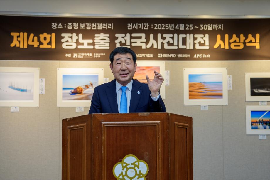 증평예술제 장노출 사진대회 시상식