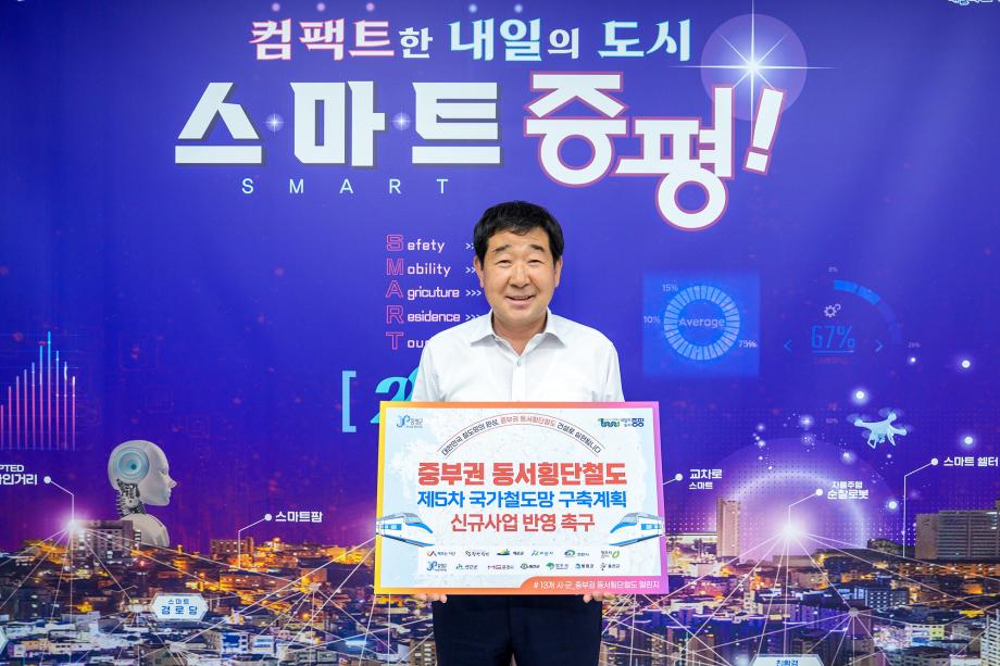 중부권 동서횡단철도 챌린지