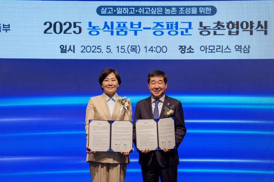 농림축산식품부 농촌협약식