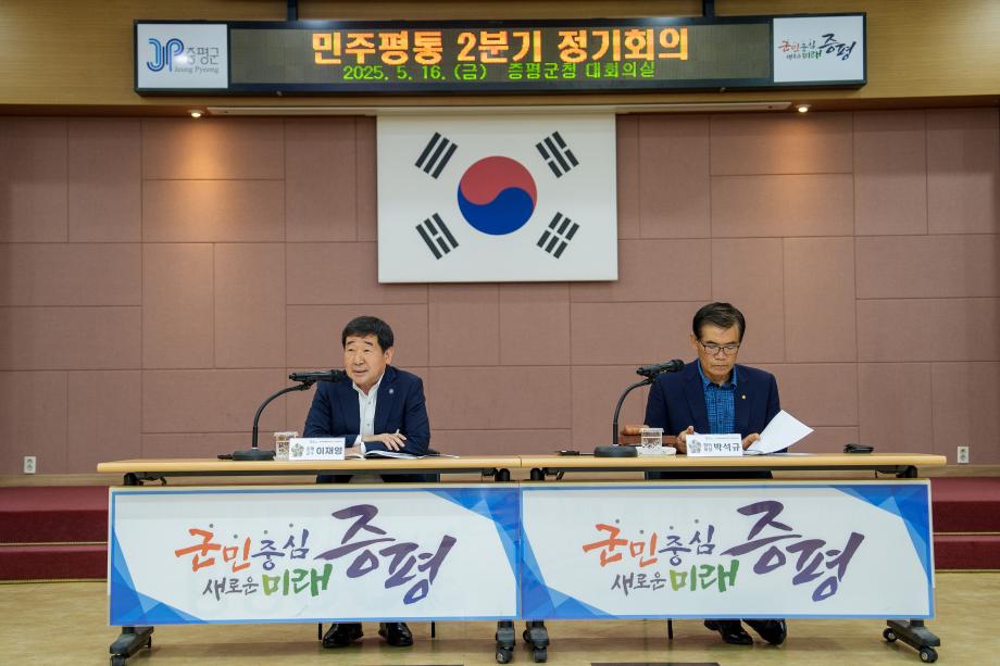 민주평통 정기회의