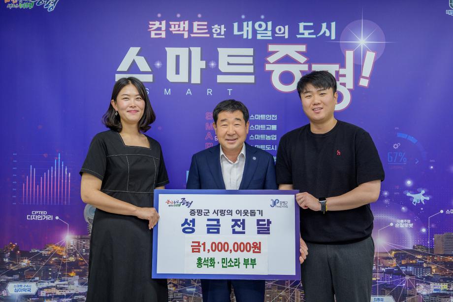 홍석화, 민소라 부부 성금 기탁