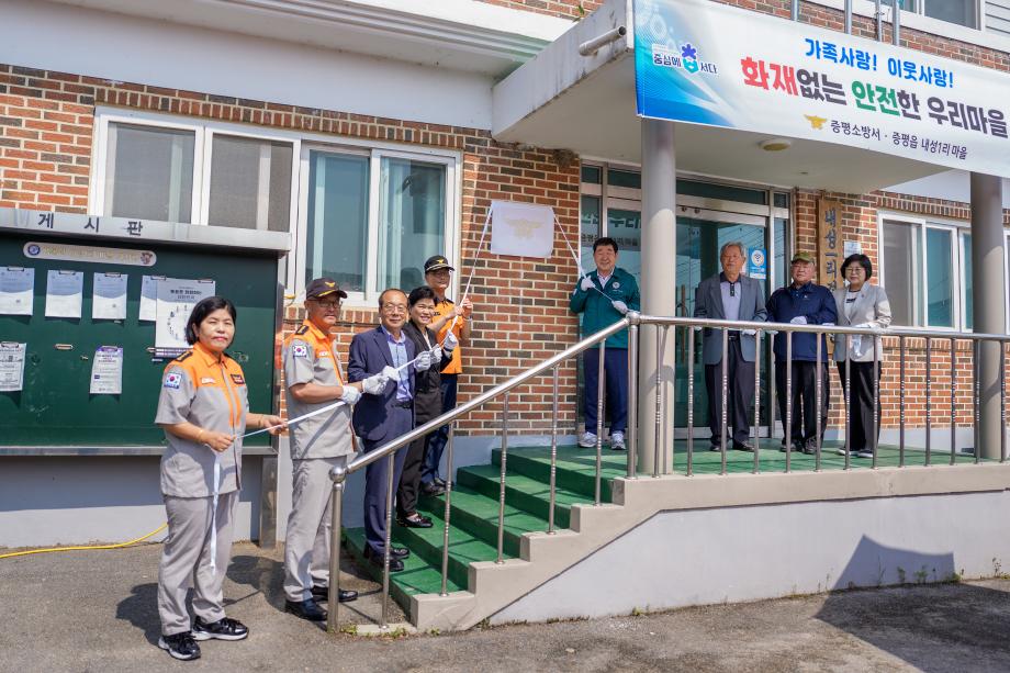 내성1리 화재없는 안전마을 제막식