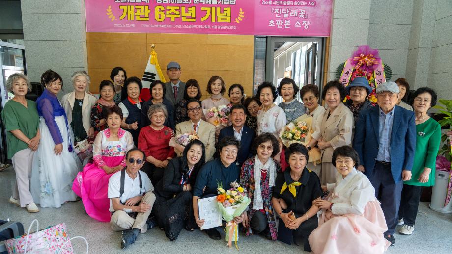 소월문학관 6주년 기념행사